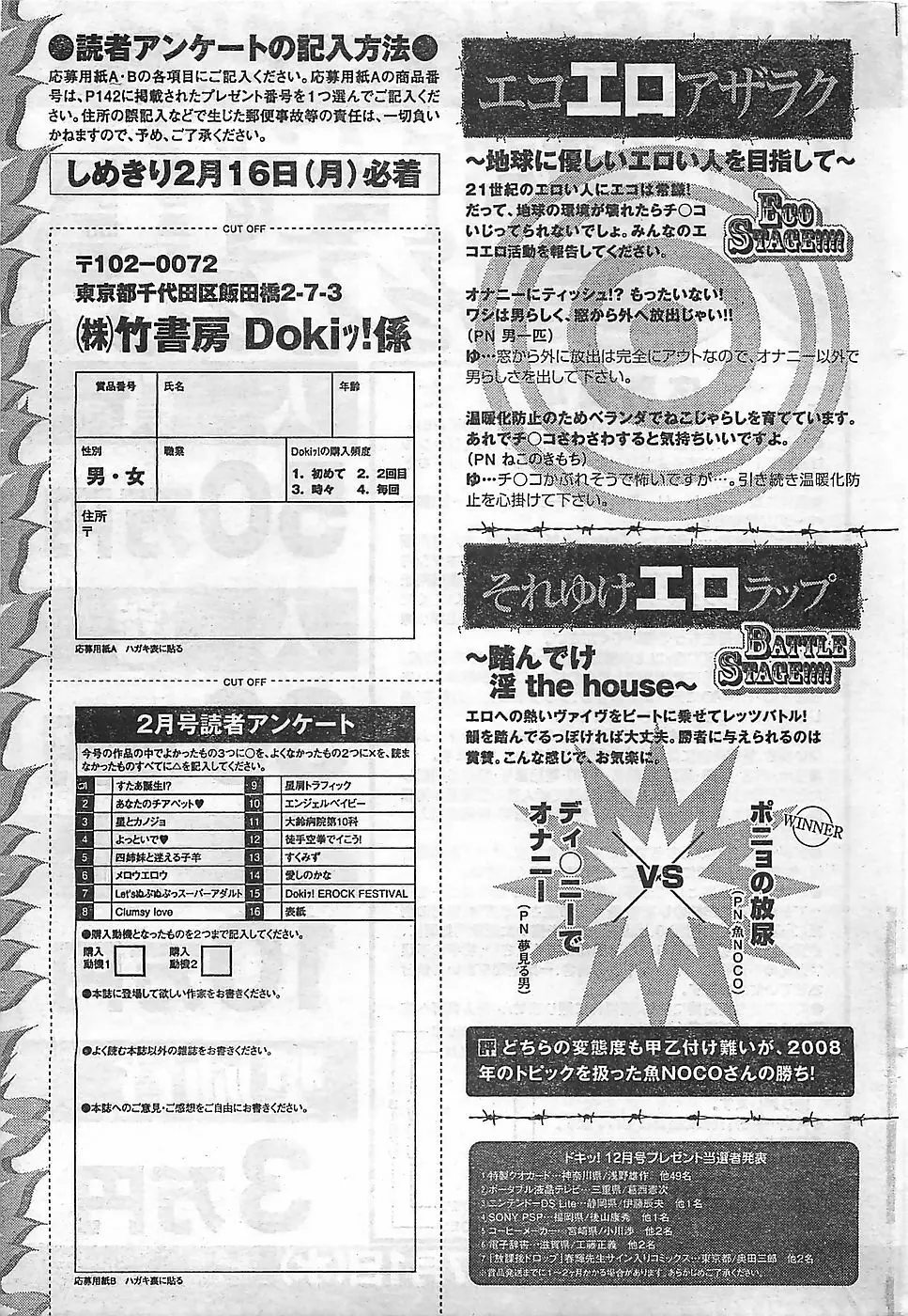COMIC ドキッ！2009年02月号 Page.267