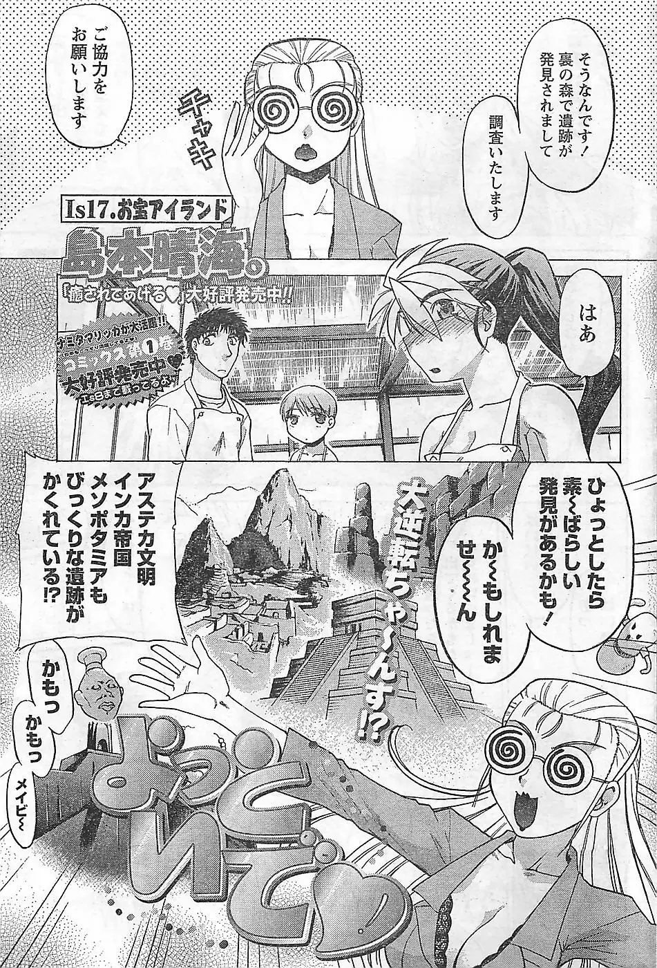 COMIC ドキッ！2009年02月号 Page.53