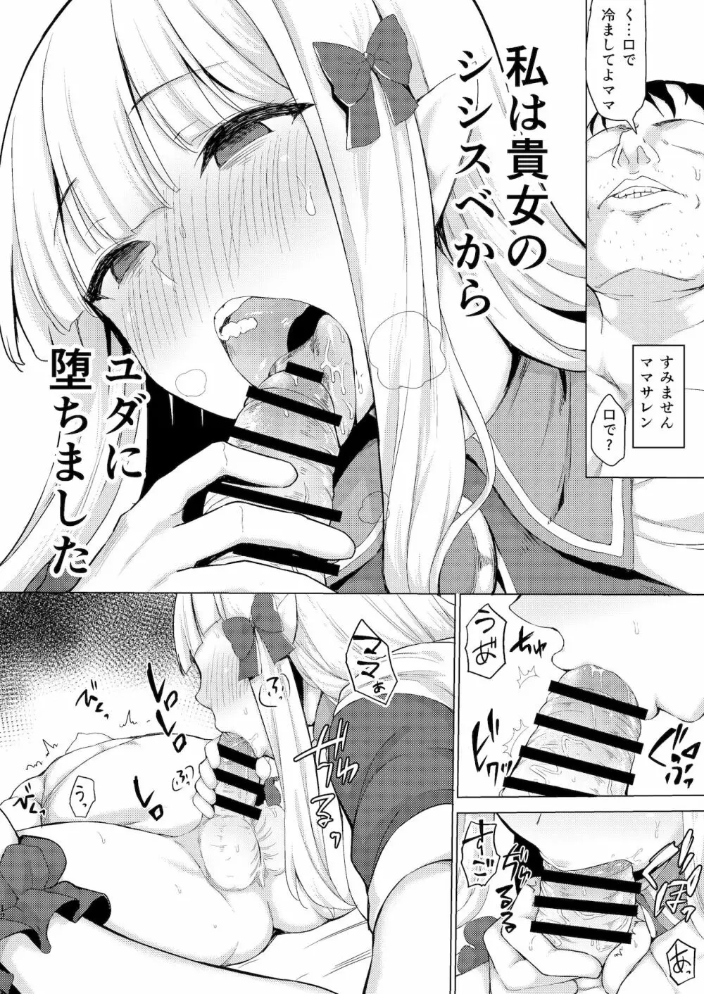 ばぶばぶ催眠ママサレン Page.11