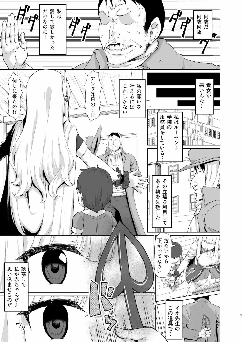 ばぶばぶ催眠ママサレン Page.4