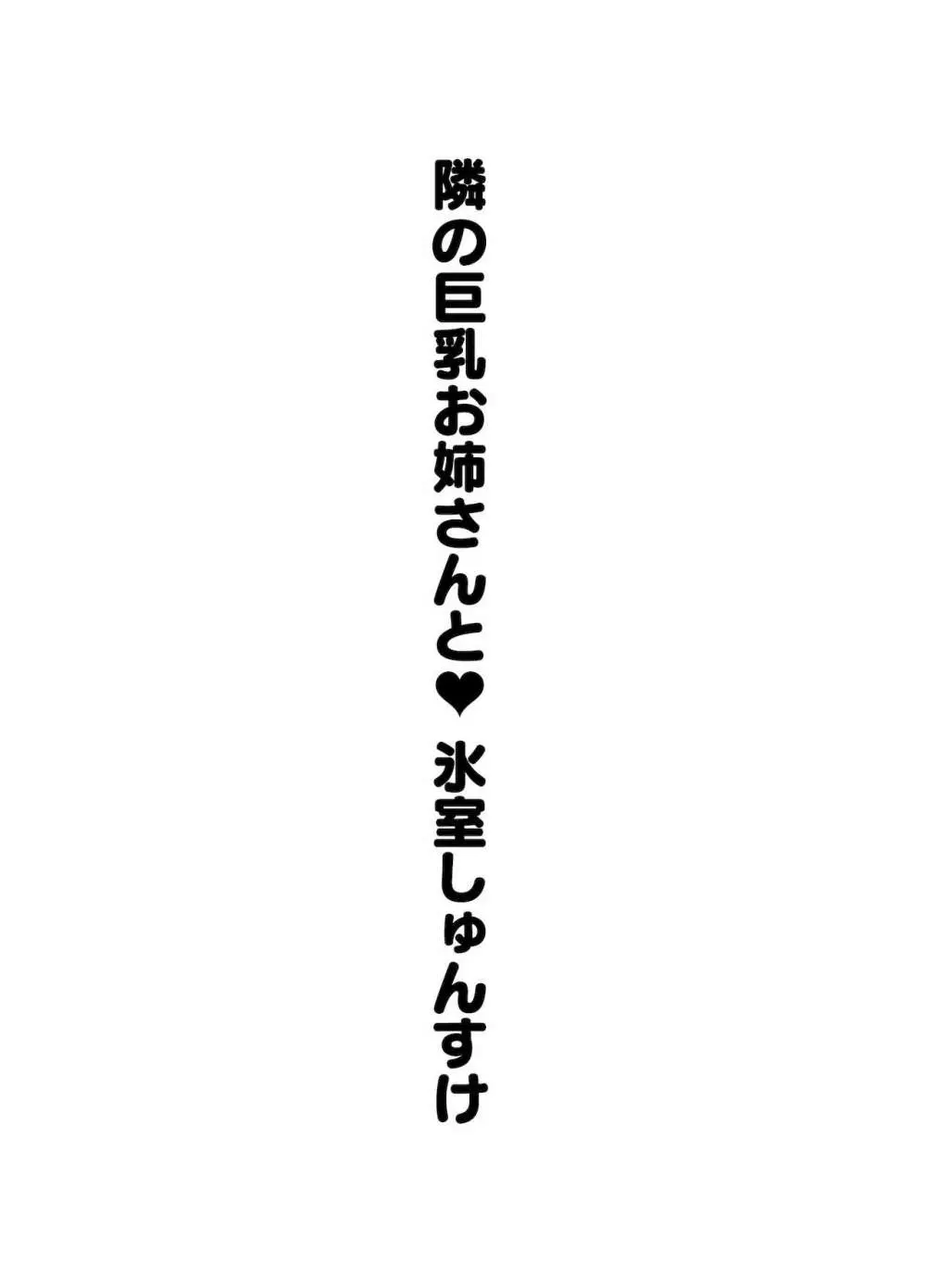 甘やかしお姉さんにおチンチンをトロットロにされて抜けだせないっ〜おねショタ搾精アンソロジー〜 Page.112