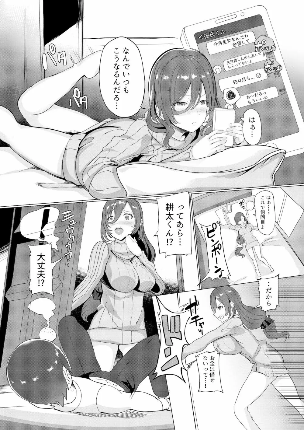 甘やかしお姉さんにおチンチンをトロットロにされて抜けだせないっ〜おねショタ搾精アンソロジー〜 Page.113