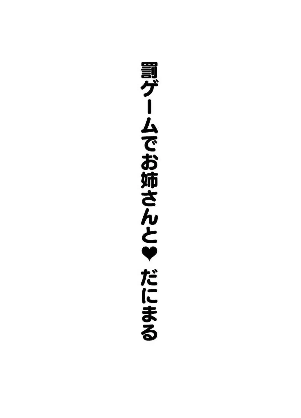 甘やかしお姉さんにおチンチンをトロットロにされて抜けだせないっ〜おねショタ搾精アンソロジー〜 Page.3