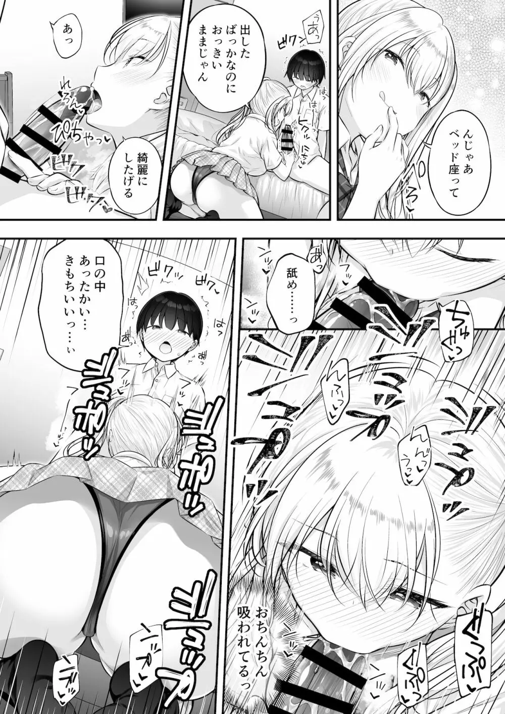 甘やかしお姉さんにおチンチンをトロットロにされて抜けだせないっ〜おねショタ搾精アンソロジー〜 Page.39