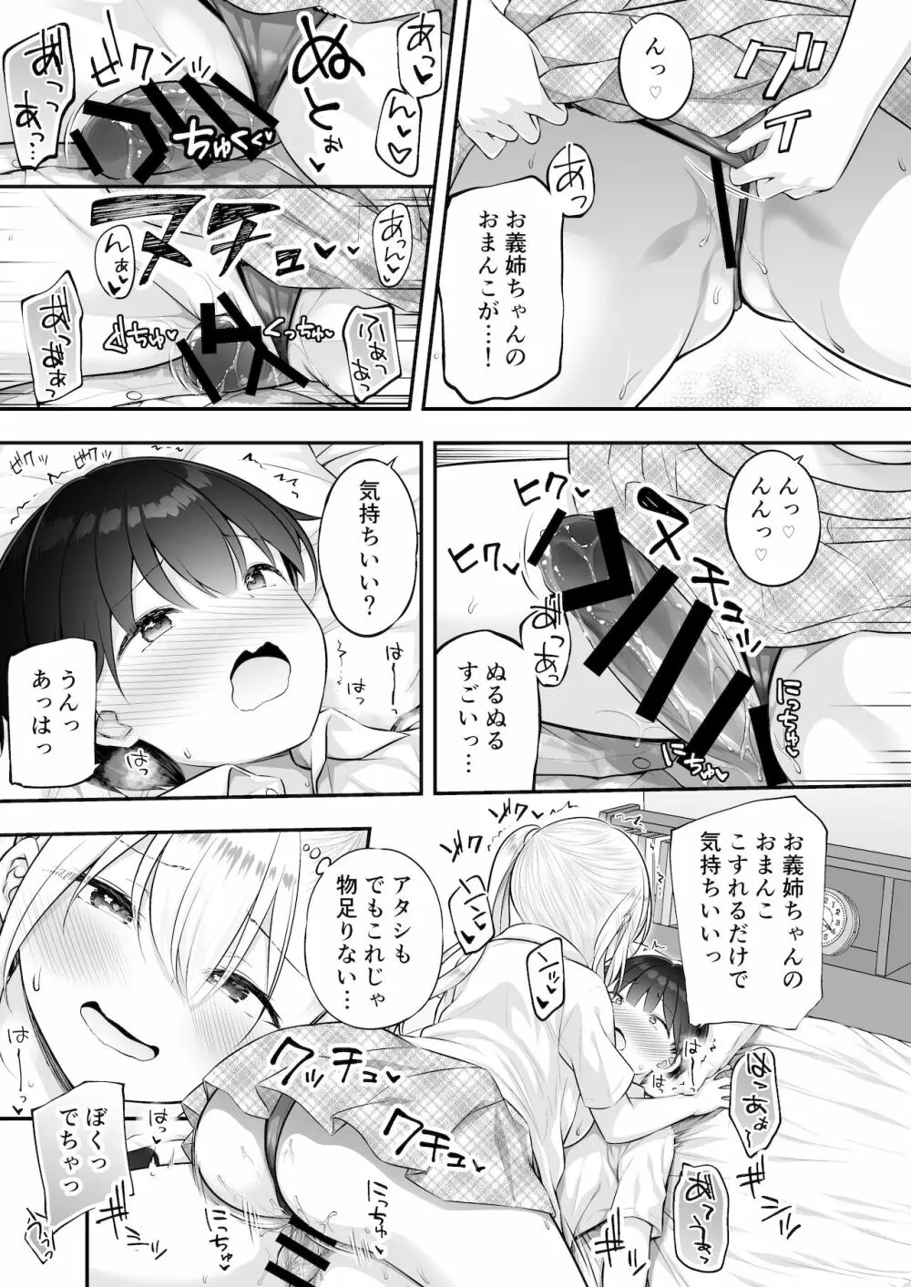 甘やかしお姉さんにおチンチンをトロットロにされて抜けだせないっ〜おねショタ搾精アンソロジー〜 Page.42