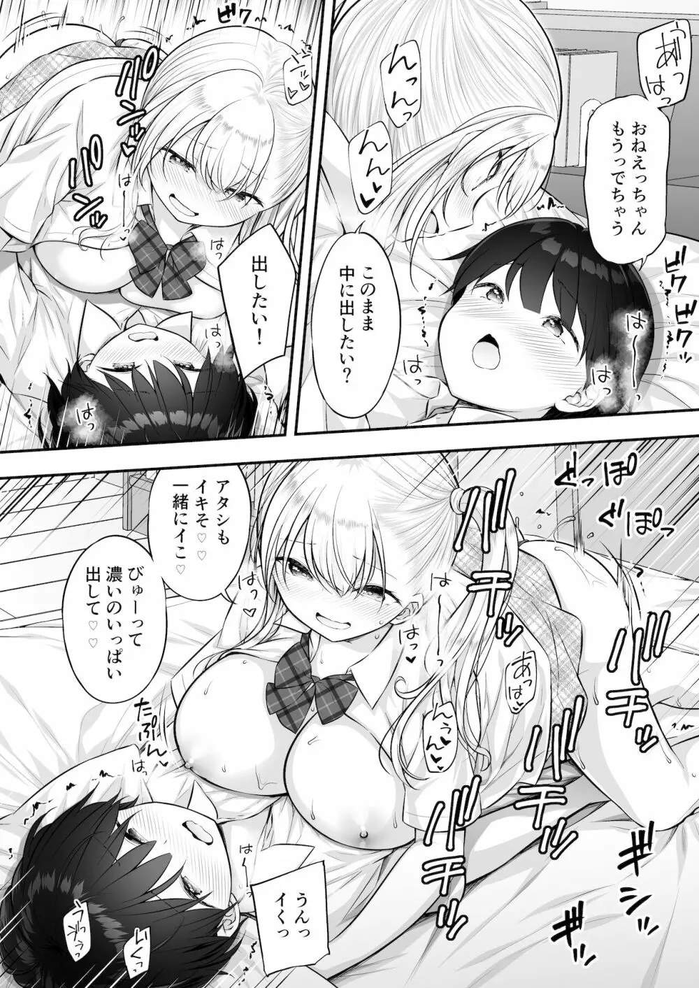 甘やかしお姉さんにおチンチンをトロットロにされて抜けだせないっ〜おねショタ搾精アンソロジー〜 Page.47