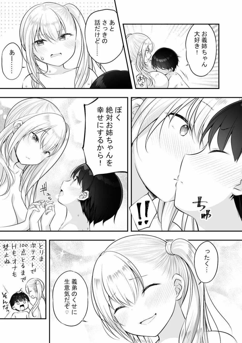 甘やかしお姉さんにおチンチンをトロットロにされて抜けだせないっ〜おねショタ搾精アンソロジー〜 Page.58