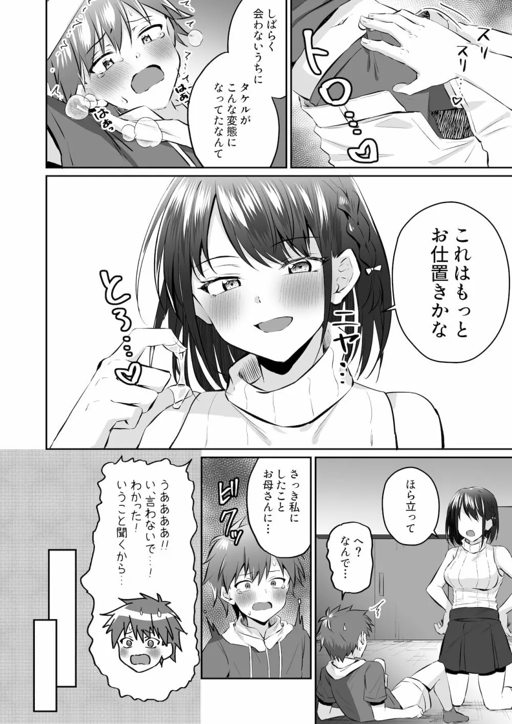 甘やかしお姉さんにおチンチンをトロットロにされて抜けだせないっ〜おねショタ搾精アンソロジー〜 Page.65