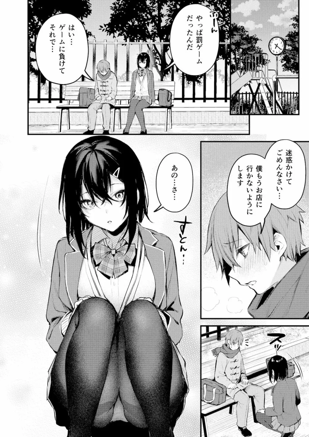 甘やかしお姉さんにおチンチンをトロットロにされて抜けだせないっ〜おねショタ搾精アンソロジー〜 Page.7