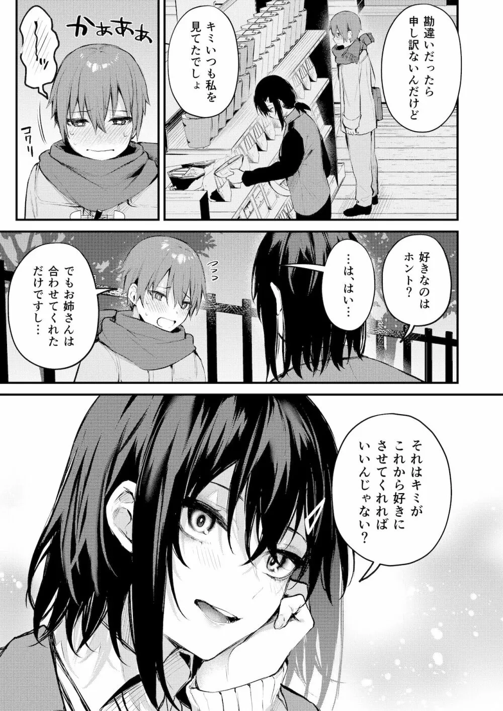 甘やかしお姉さんにおチンチンをトロットロにされて抜けだせないっ〜おねショタ搾精アンソロジー〜 Page.8