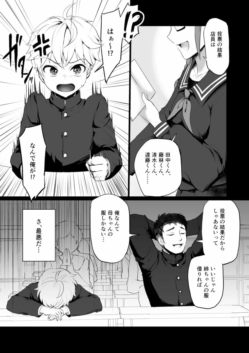 甘やかしお姉さんにおチンチンをトロットロにされて抜けだせないっ〜おねショタ搾精アンソロジー〜 Page.86