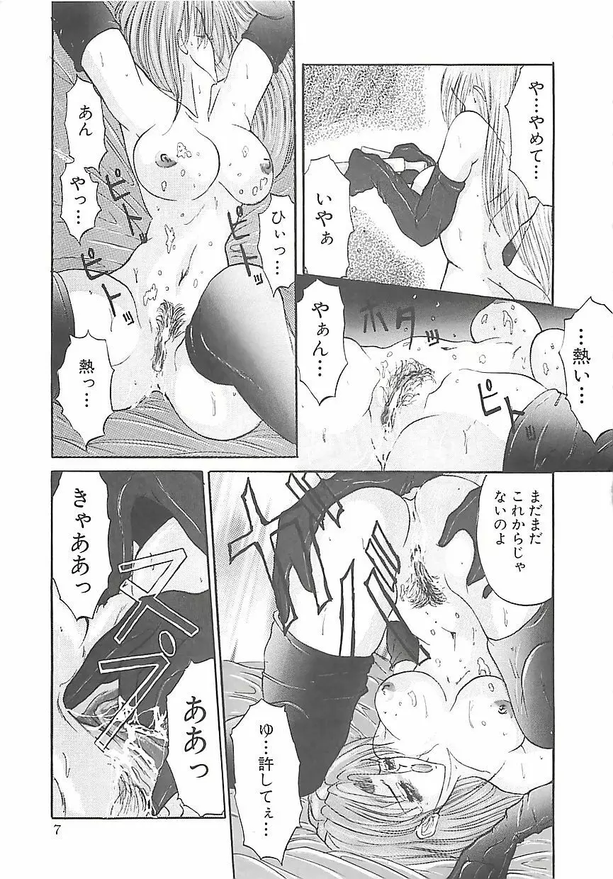 美麗倒錯 Page.10