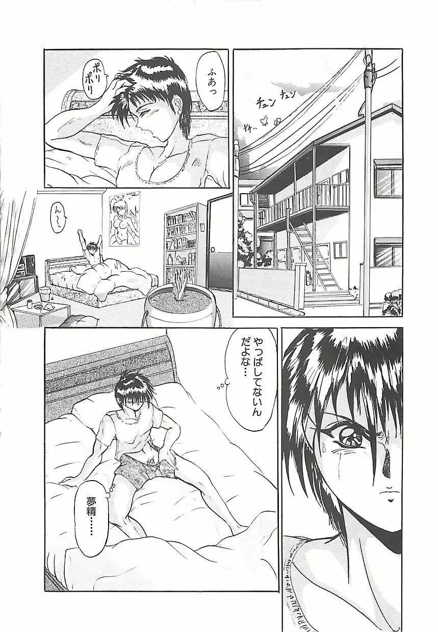 美麗倒錯 Page.101