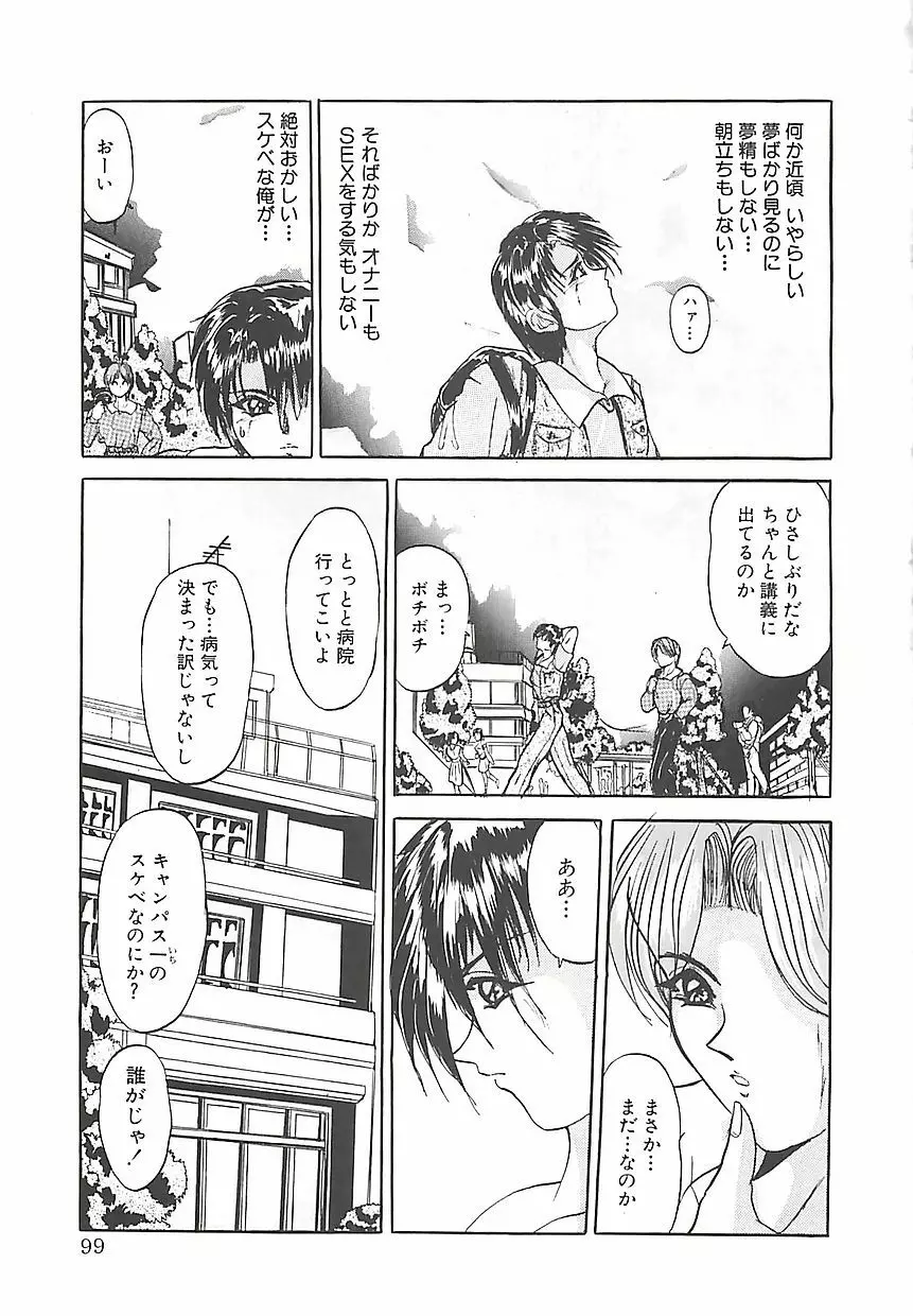 美麗倒錯 Page.102