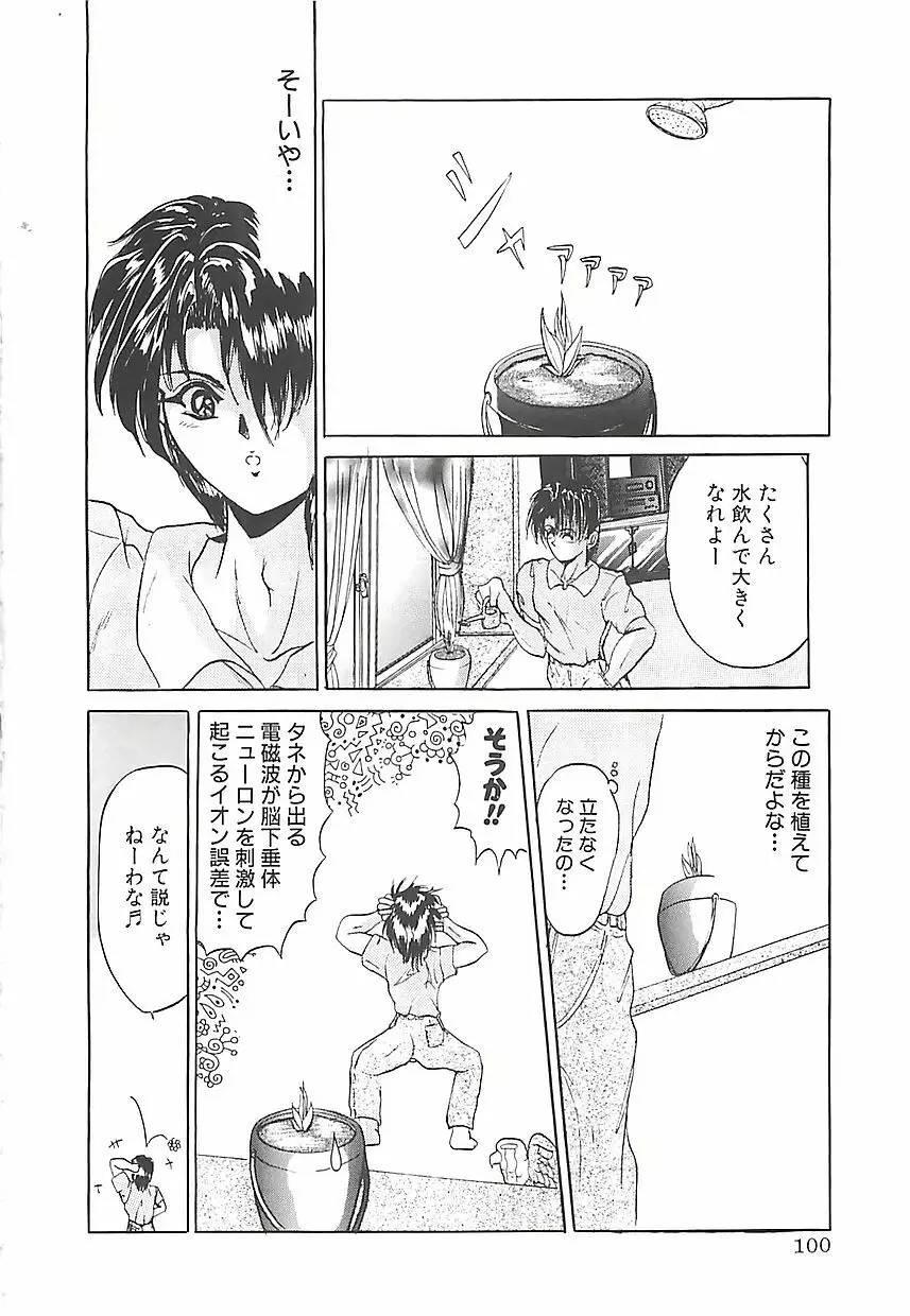 美麗倒錯 Page.103