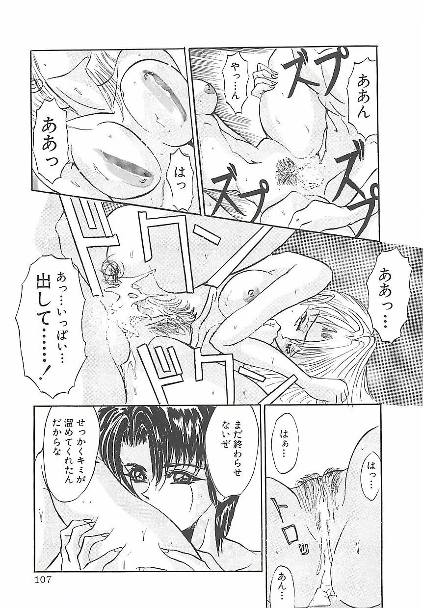 美麗倒錯 Page.110