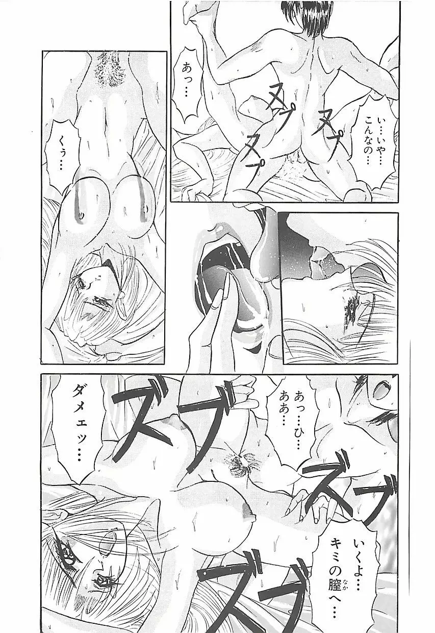 美麗倒錯 Page.113