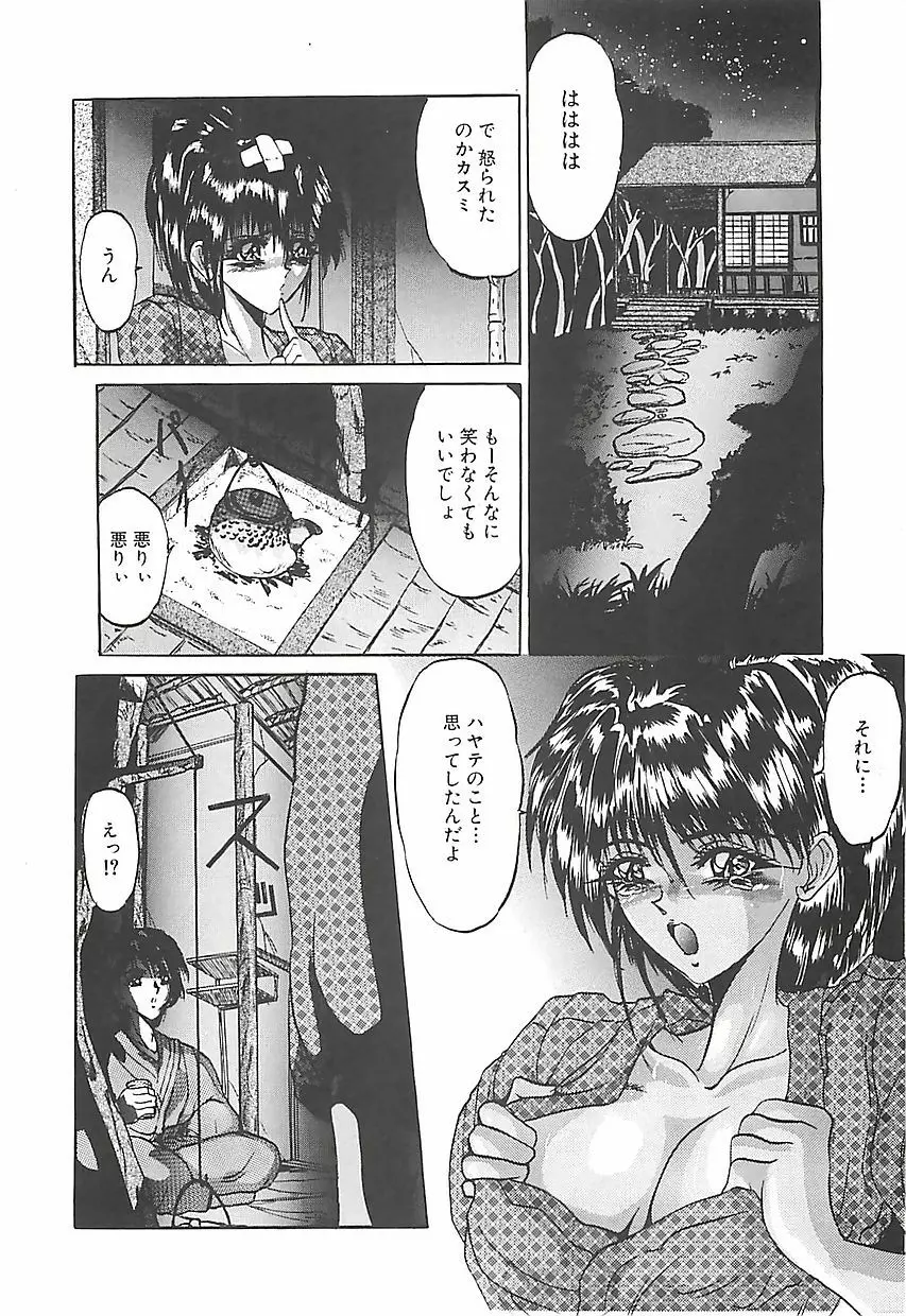 美麗倒錯 Page.121
