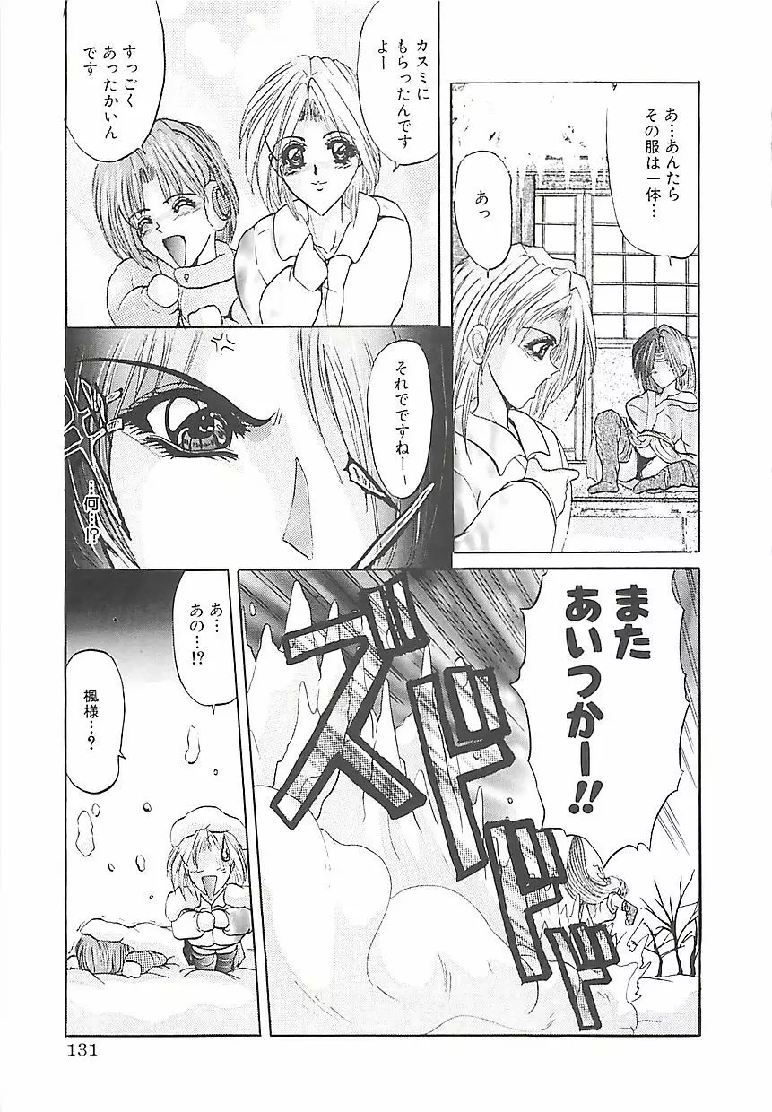 美麗倒錯 Page.134