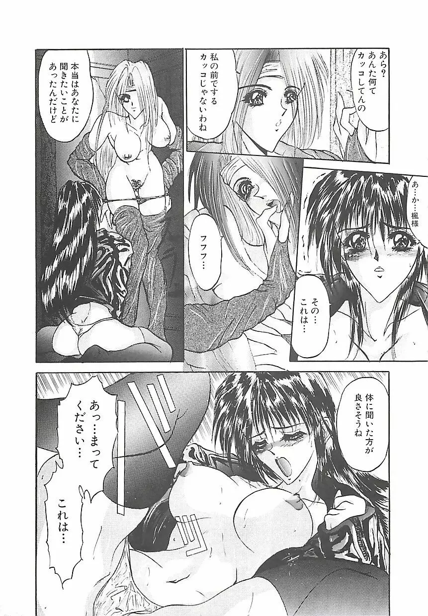 美麗倒錯 Page.138