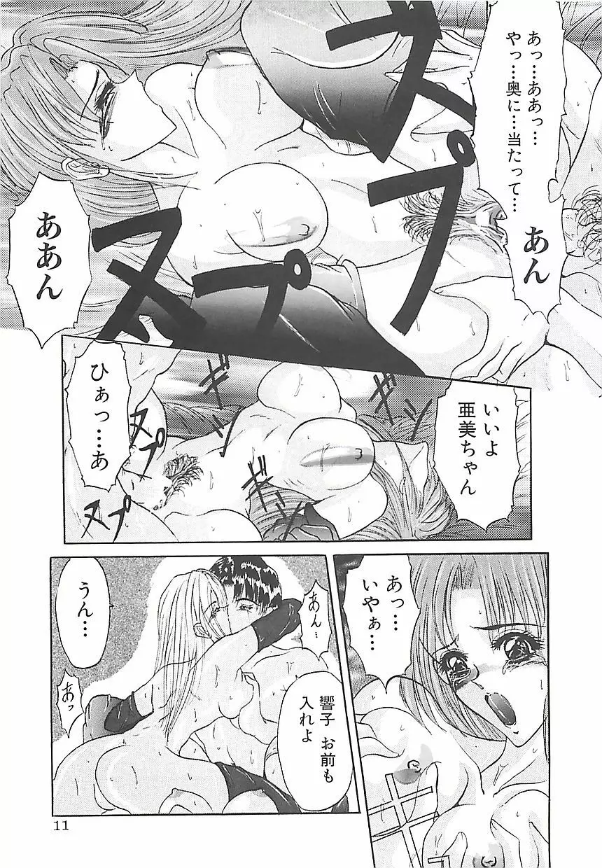 美麗倒錯 Page.14