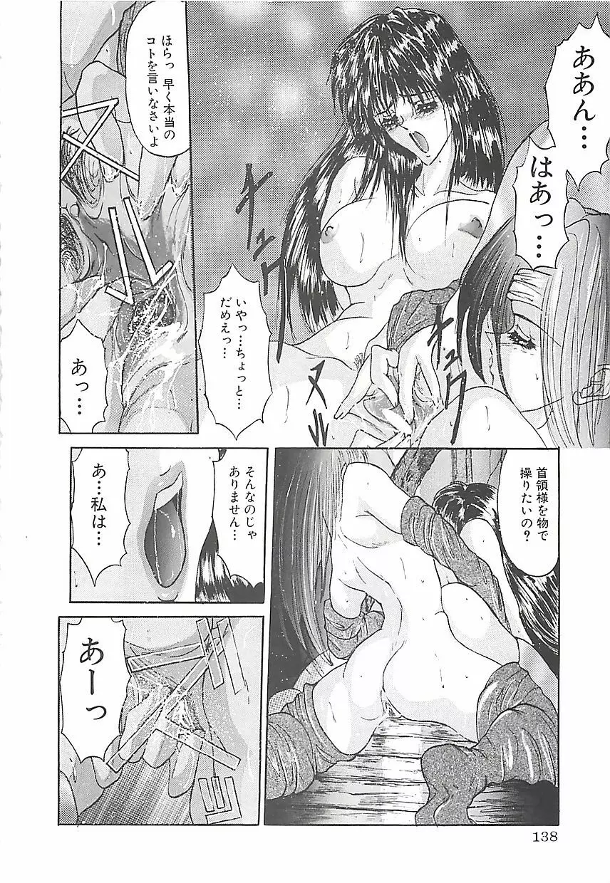 美麗倒錯 Page.141