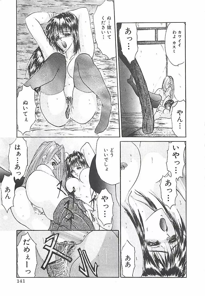 美麗倒錯 Page.144