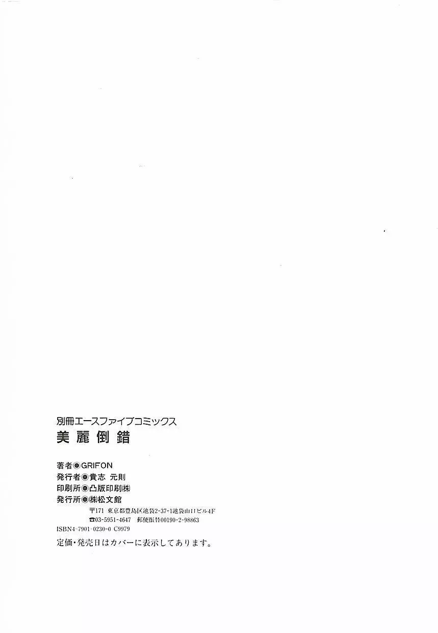 美麗倒錯 Page.151