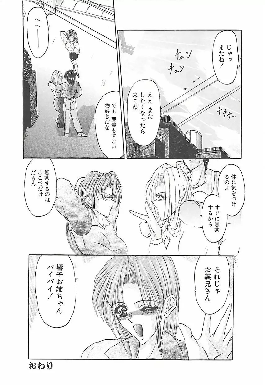 美麗倒錯 Page.19