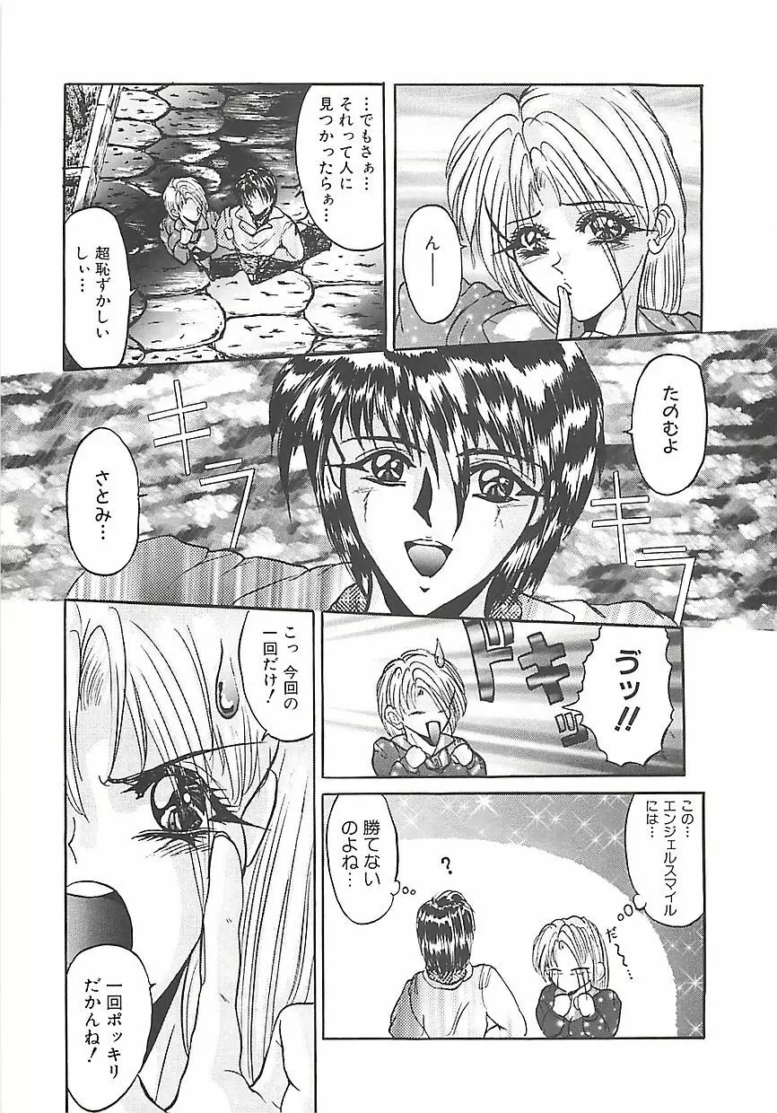 美麗倒錯 Page.22