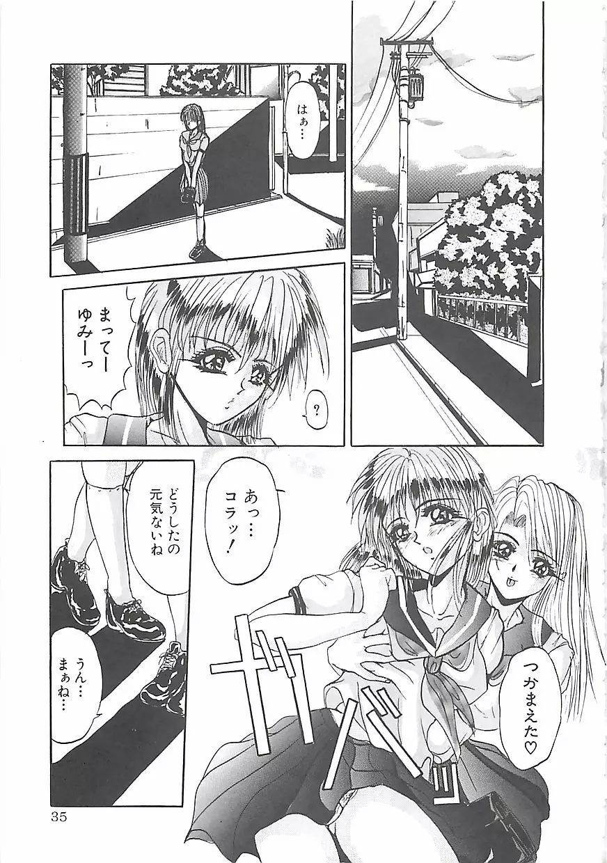 美麗倒錯 Page.38