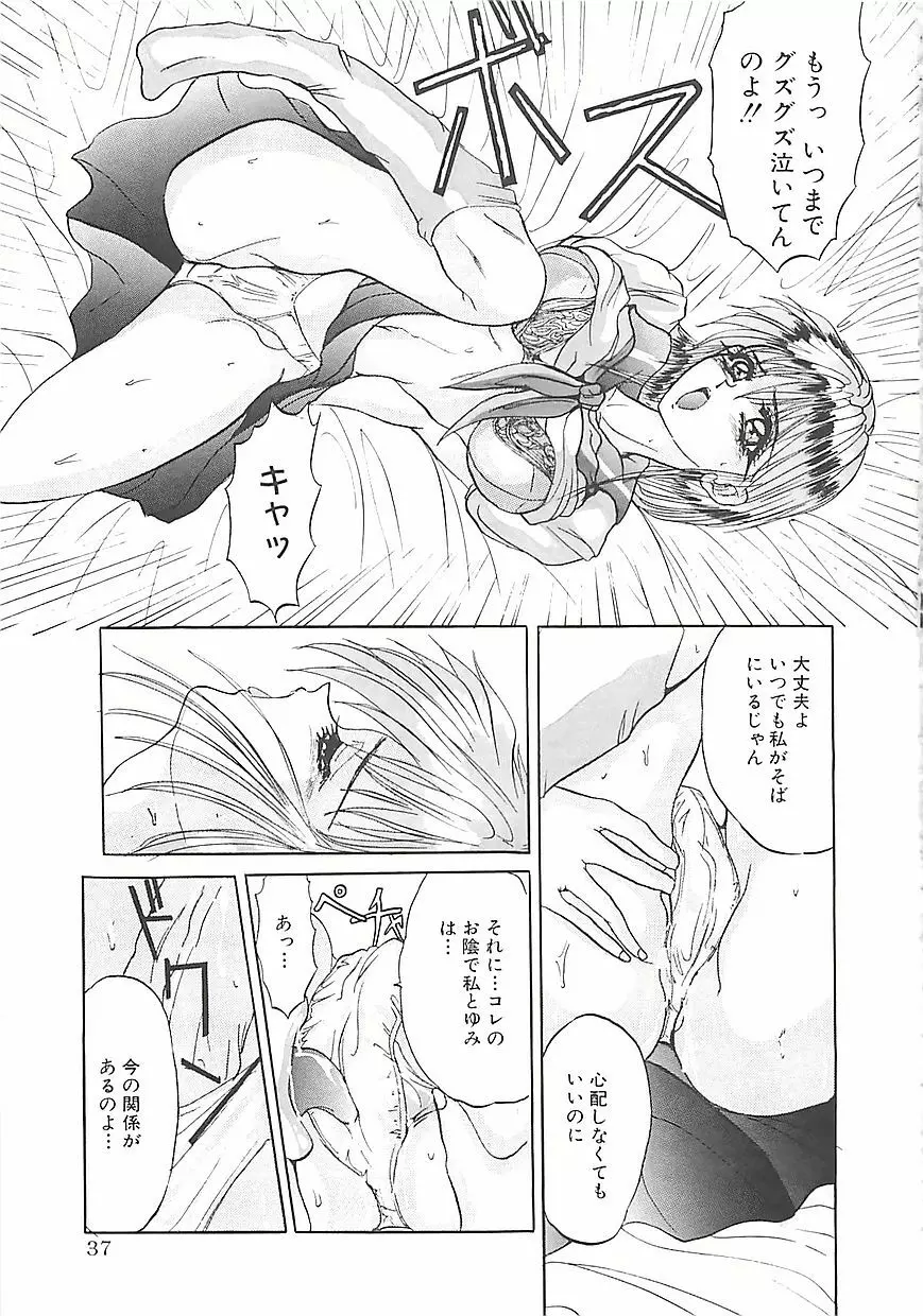 美麗倒錯 Page.40