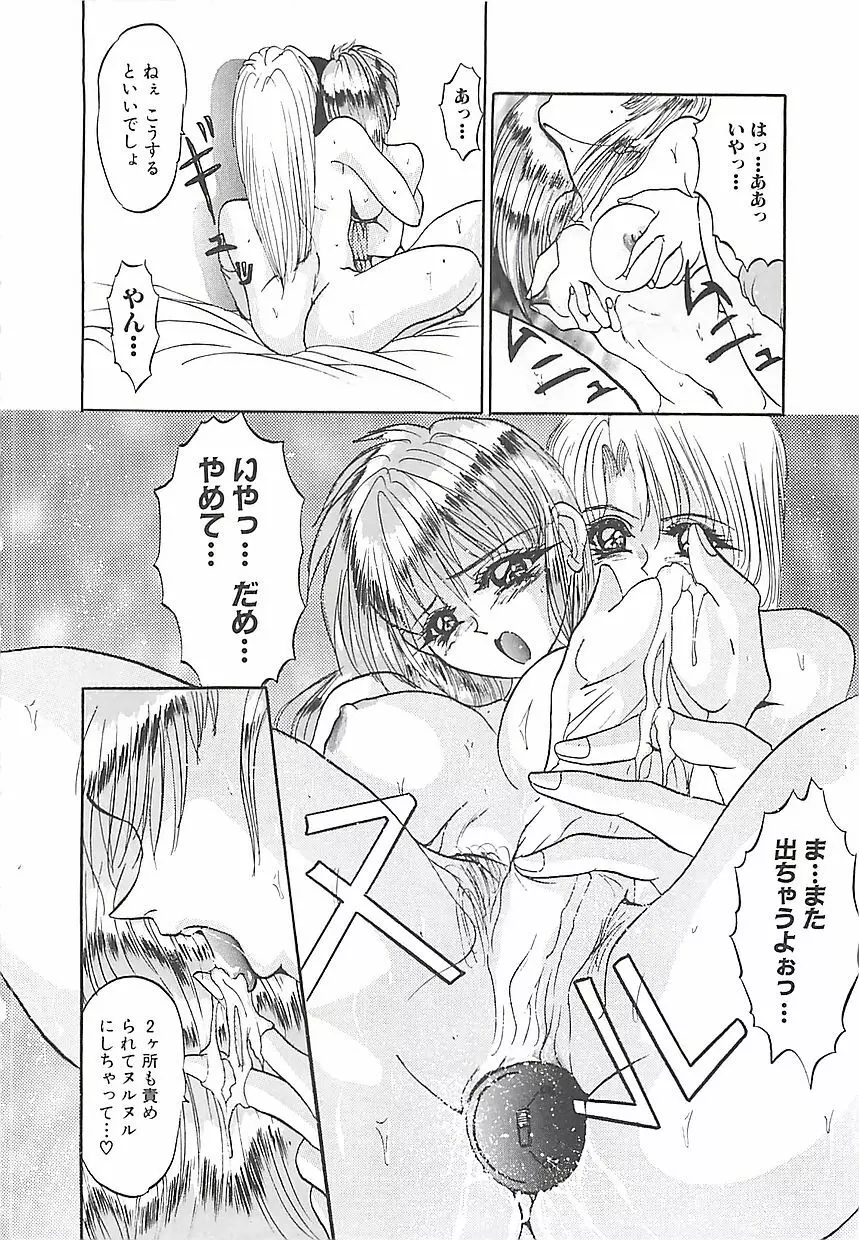 美麗倒錯 Page.45