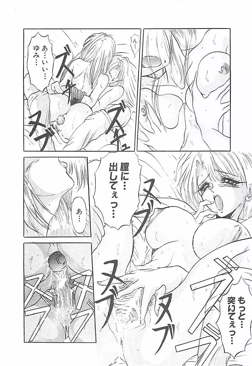 美麗倒錯 Page.49