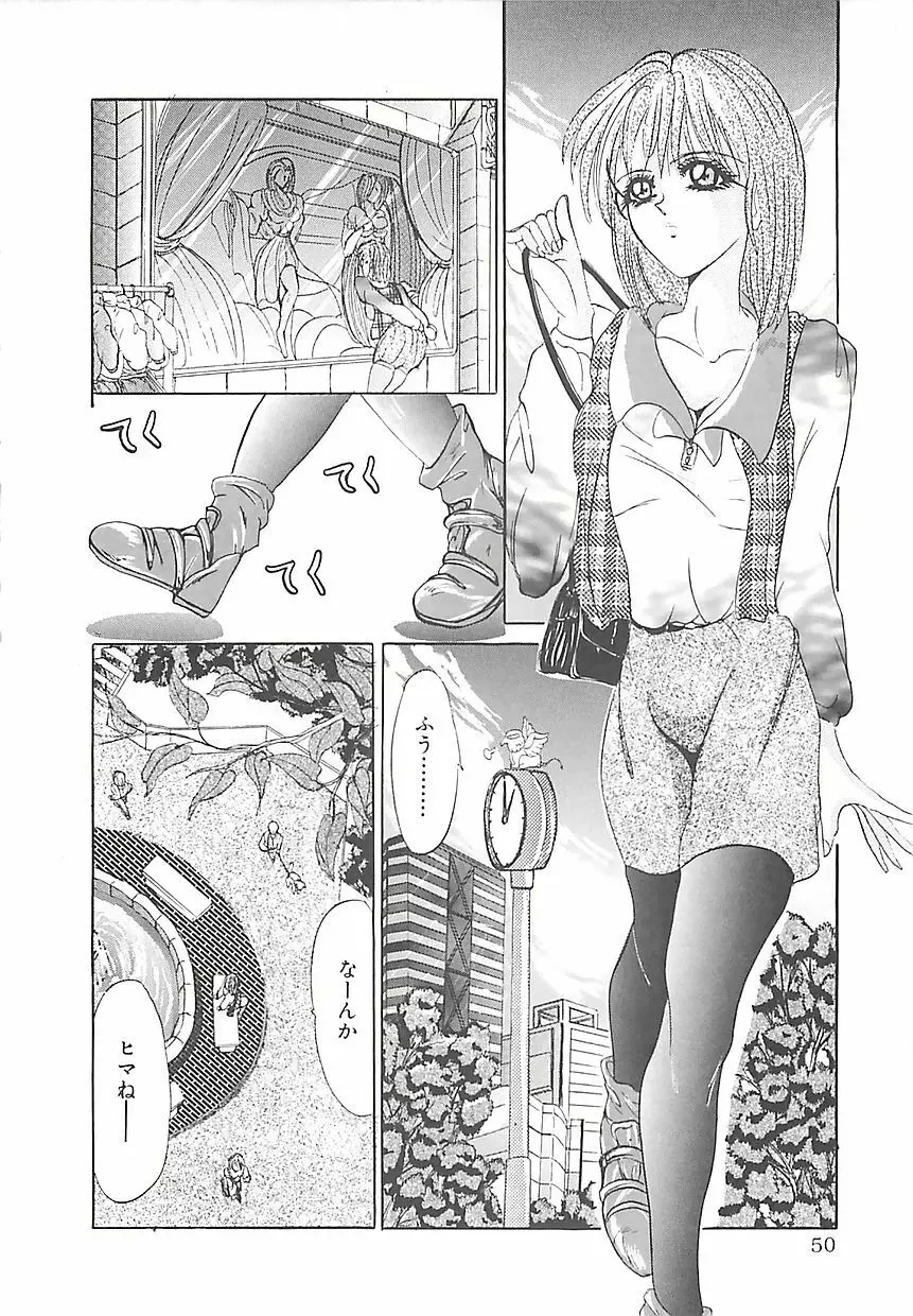 美麗倒錯 Page.53