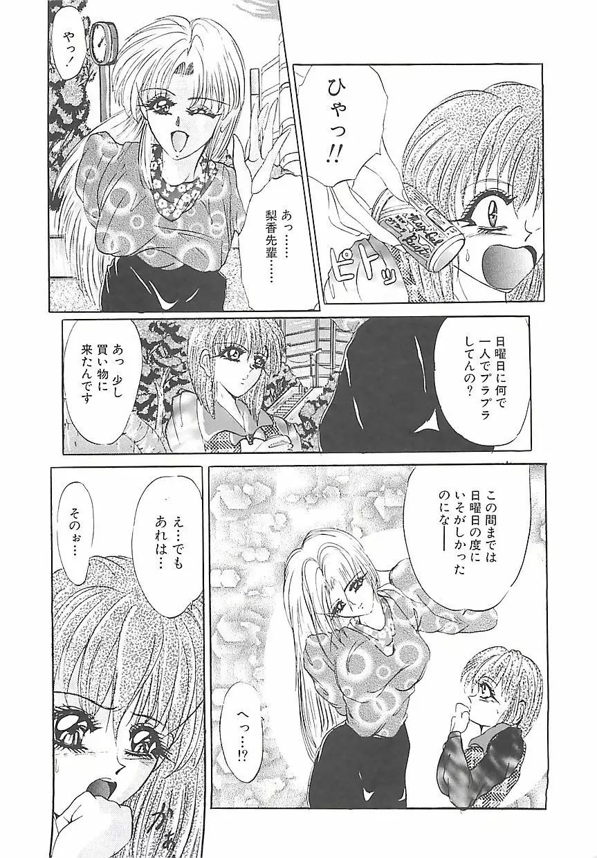 美麗倒錯 Page.54