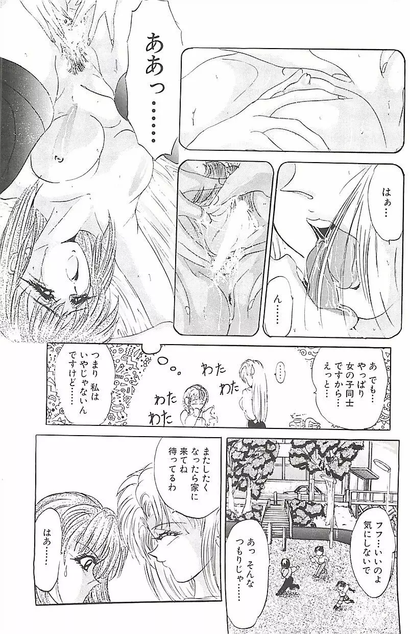 美麗倒錯 Page.55