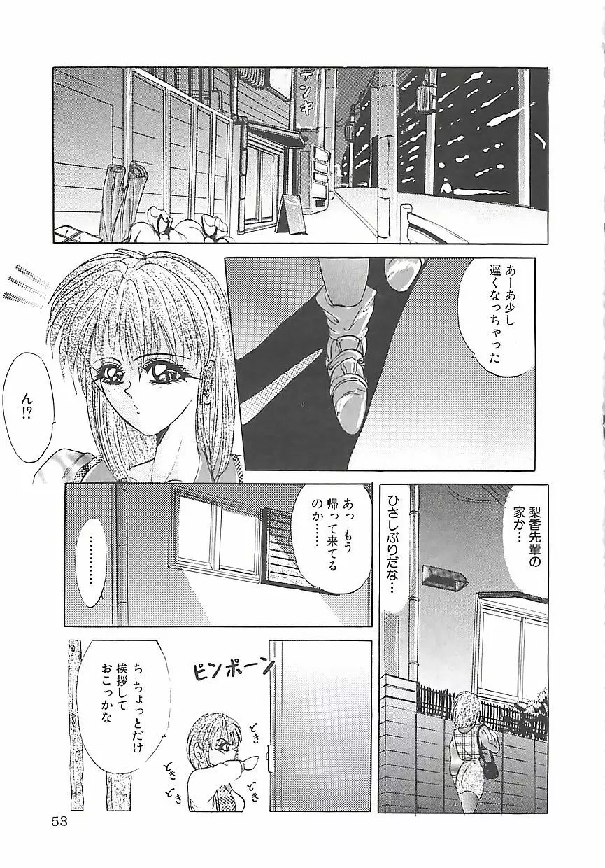 美麗倒錯 Page.56