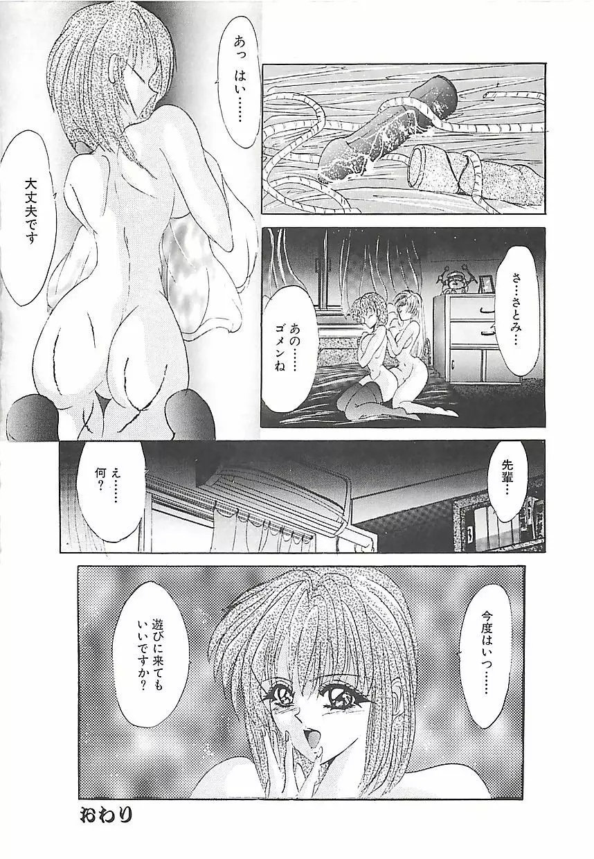 美麗倒錯 Page.67