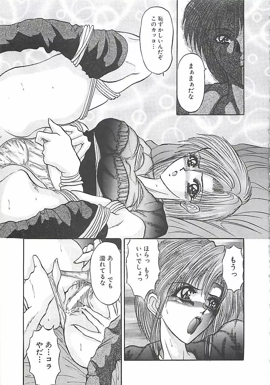 美麗倒錯 Page.70