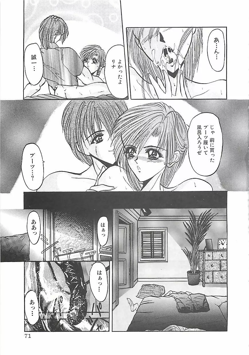 美麗倒錯 Page.74