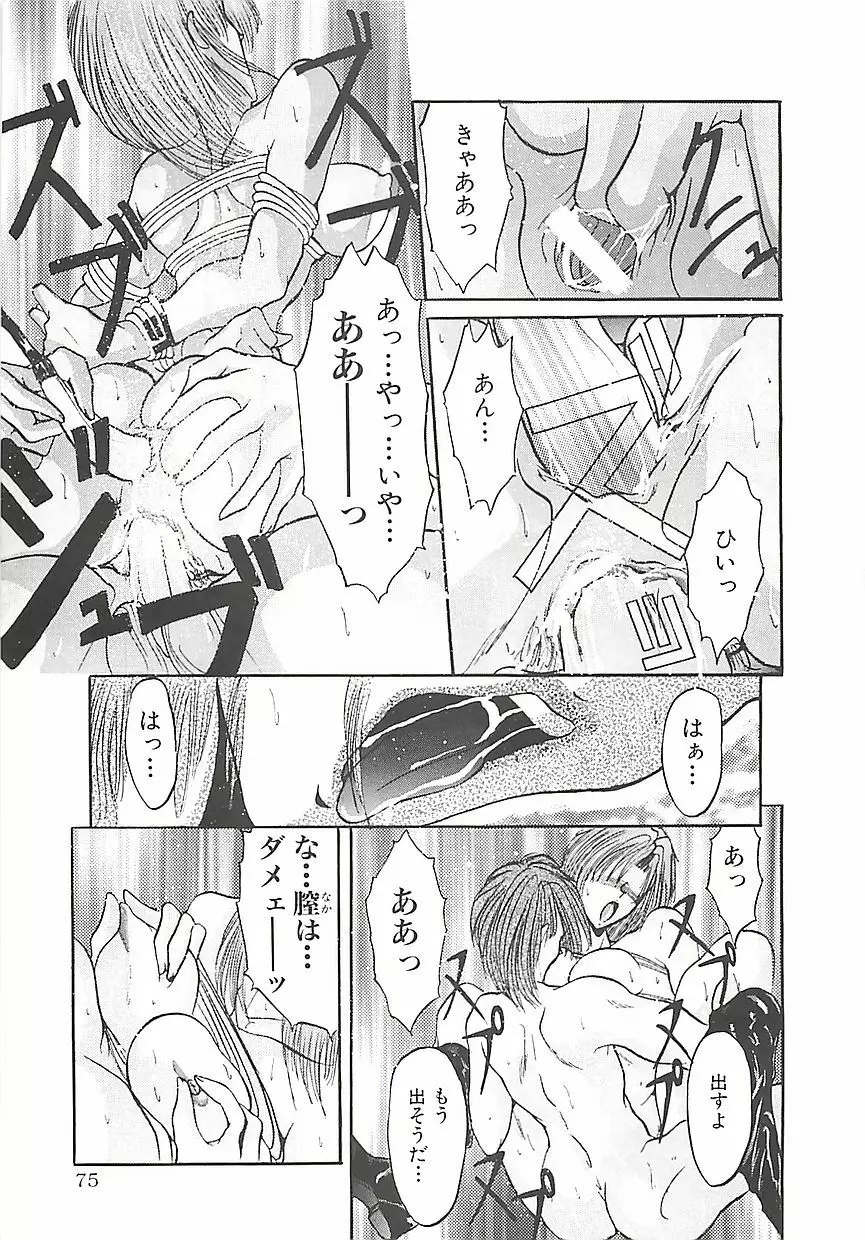美麗倒錯 Page.78