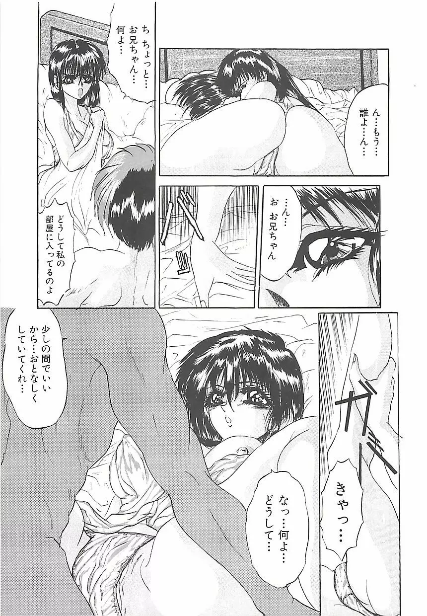 美麗倒錯 Page.88