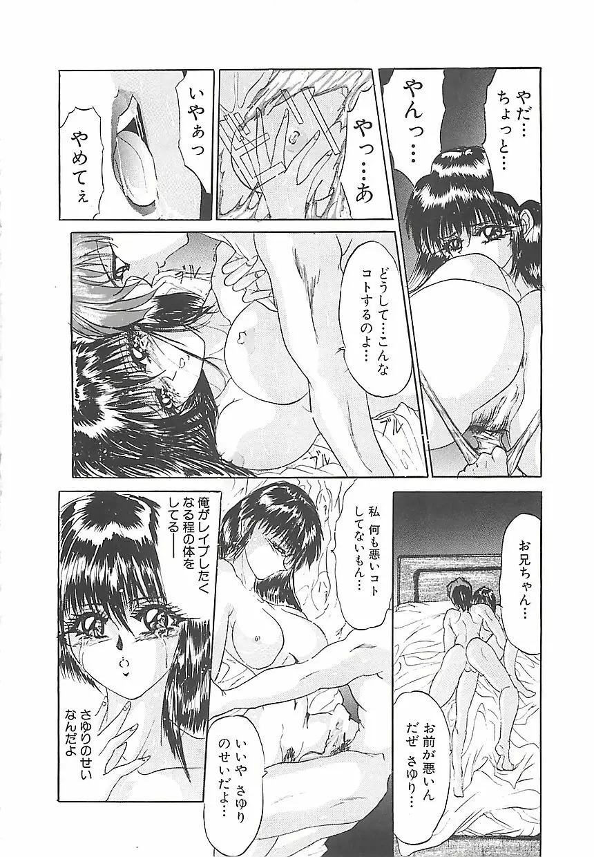 美麗倒錯 Page.89