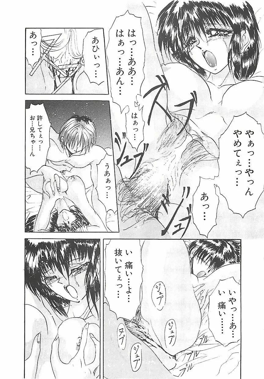 美麗倒錯 Page.92