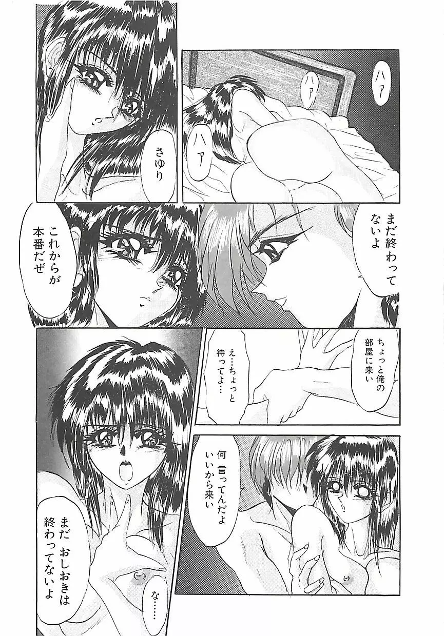 美麗倒錯 Page.94