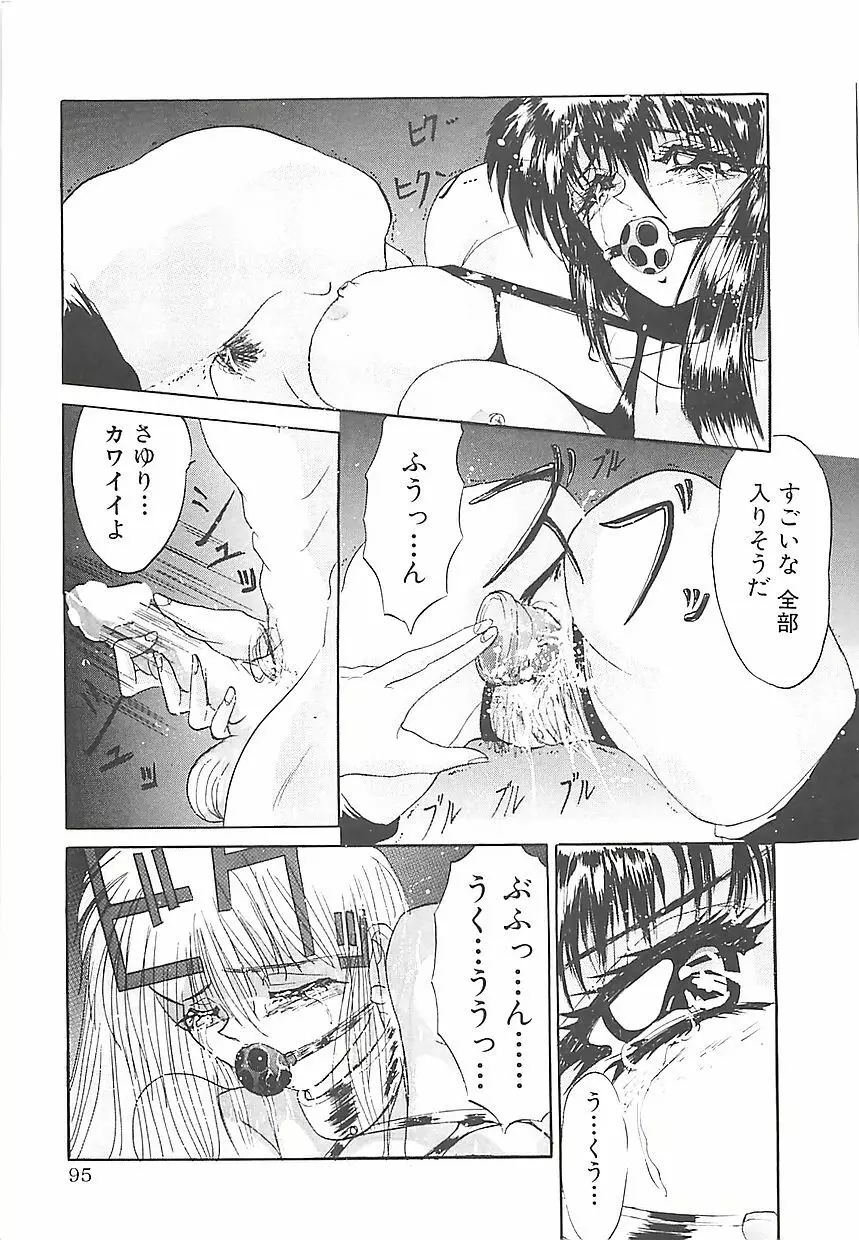 美麗倒錯 Page.98