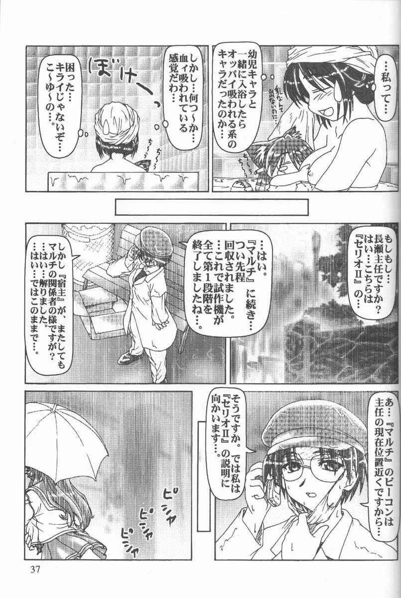 くれじっとのーと Vol.4 Page.36