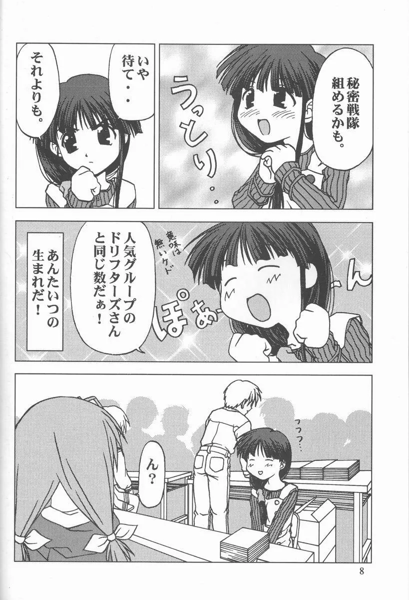 くれじっとのーと Vol.4 Page.7