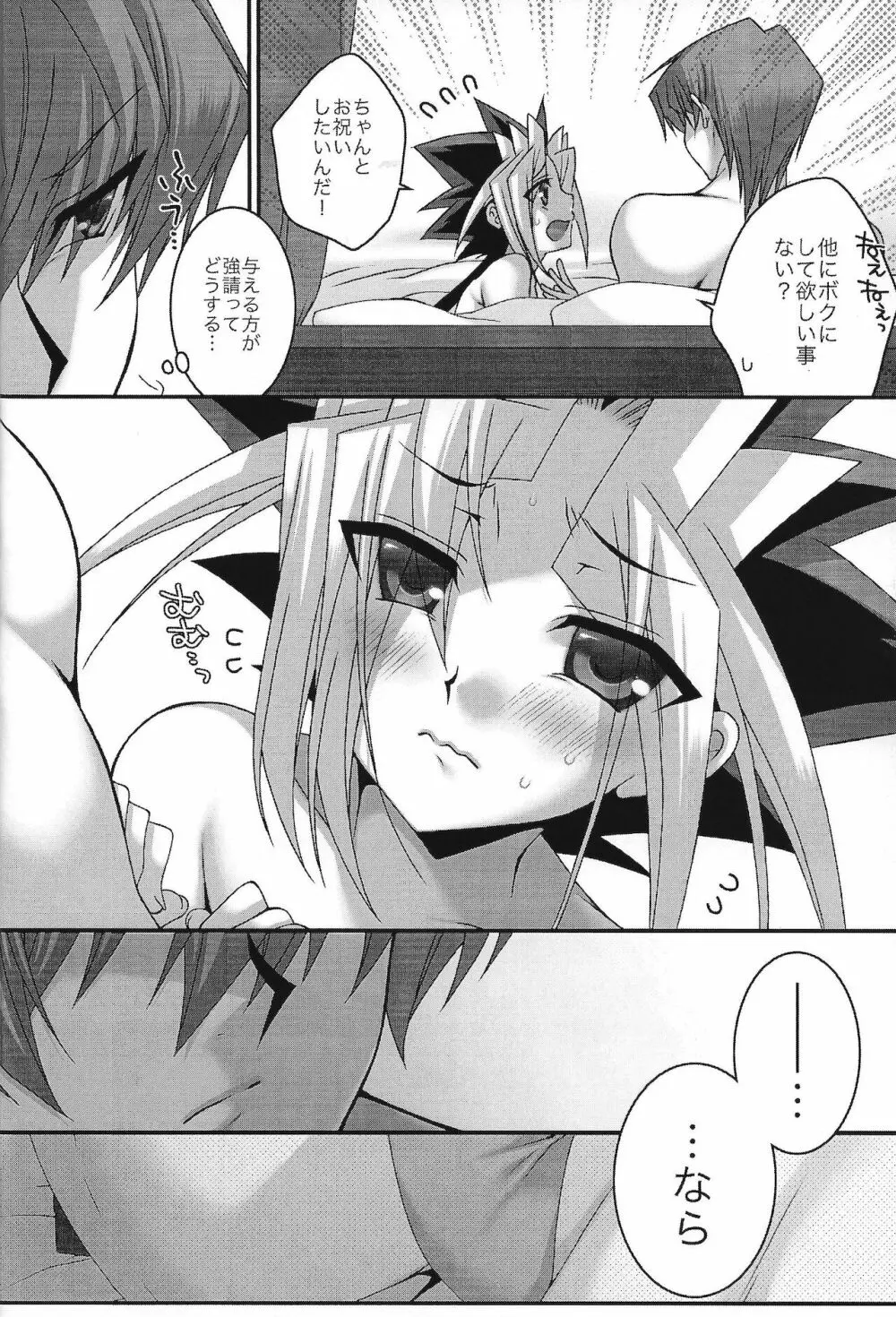 かいばくんのたんじょう日にゆうぎちゃんがパイズリがんばる本。 Page.33